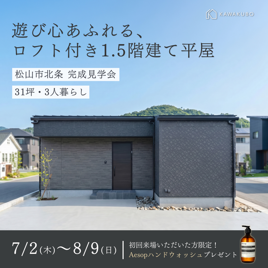 遊び心あふれる、ロフト付き1.5階建て平屋