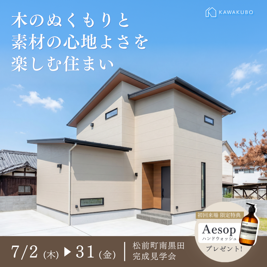 木のぬくもりと素材の心地よさを楽しむ住まい