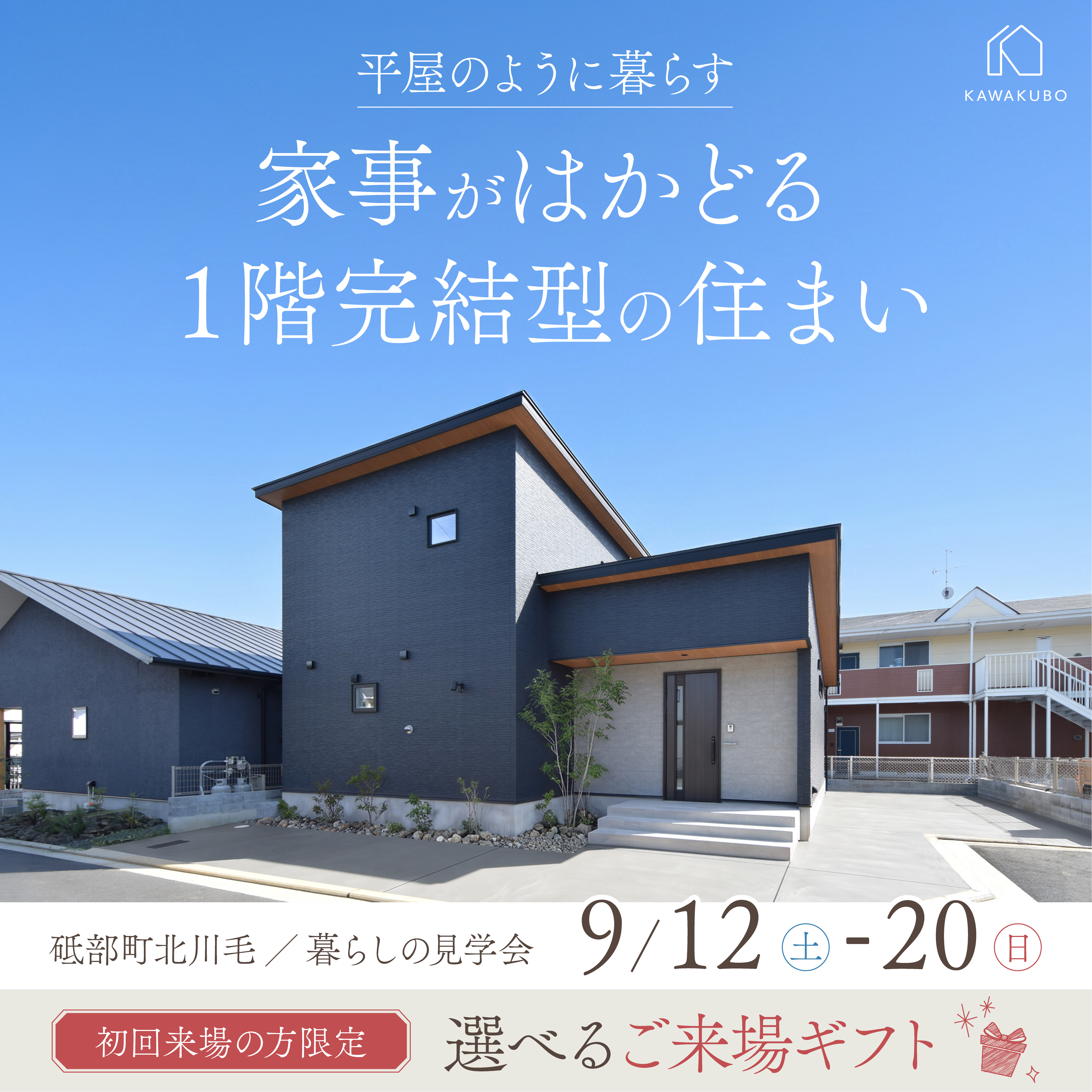 【30坪】平屋のように暮らす 家事がはかどる1階完結型の住まい