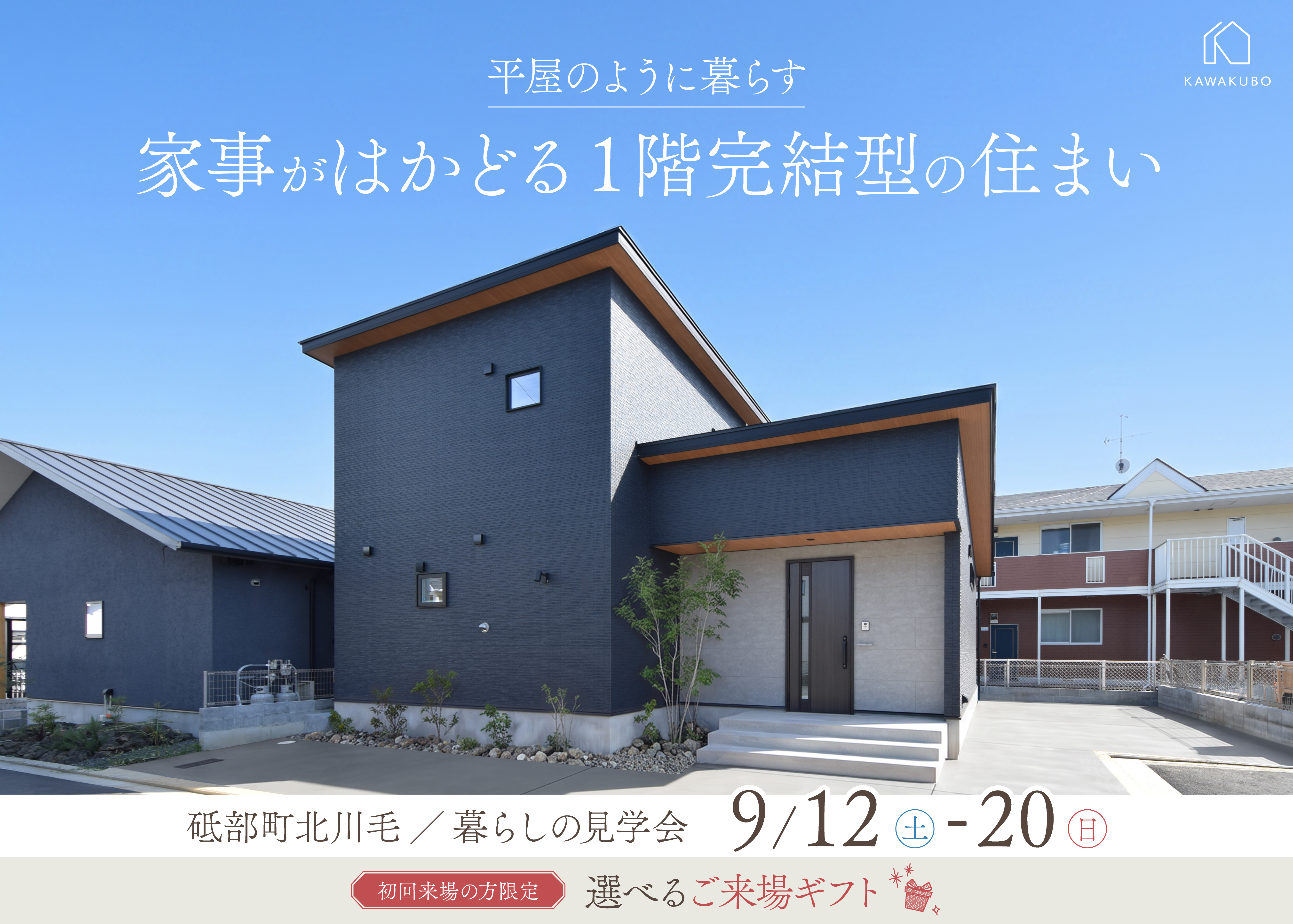 【30坪】平屋のように暮らす 家事がはかどる1階完結型の住まい