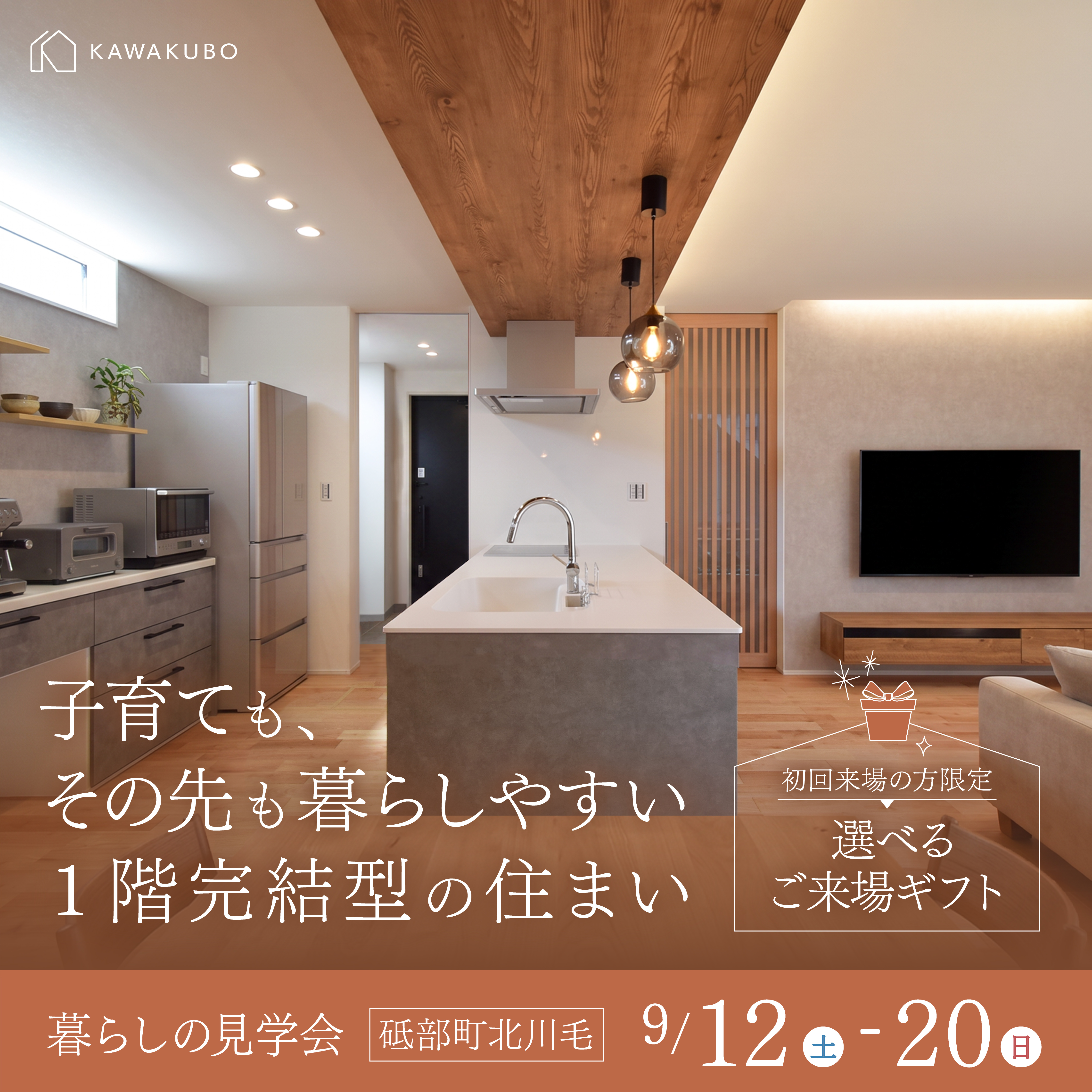 【30坪】子育ても、その先も暮らしやすい1階完結型の住まい